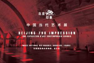 Beijing 798 Impression