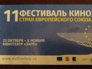 11 Europe Film Festival